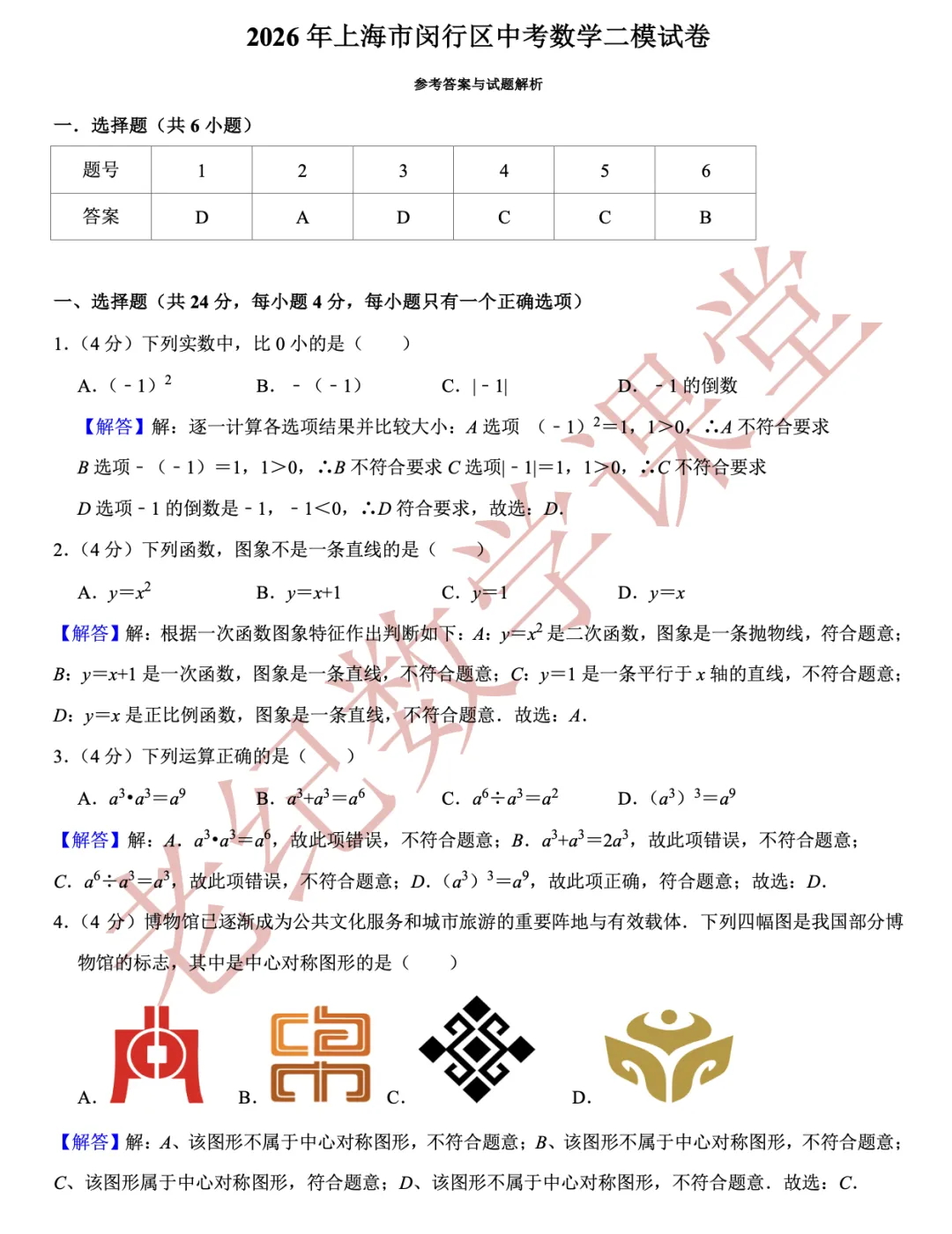 【2026年中考数学二模】闵行区「解读」 第8张