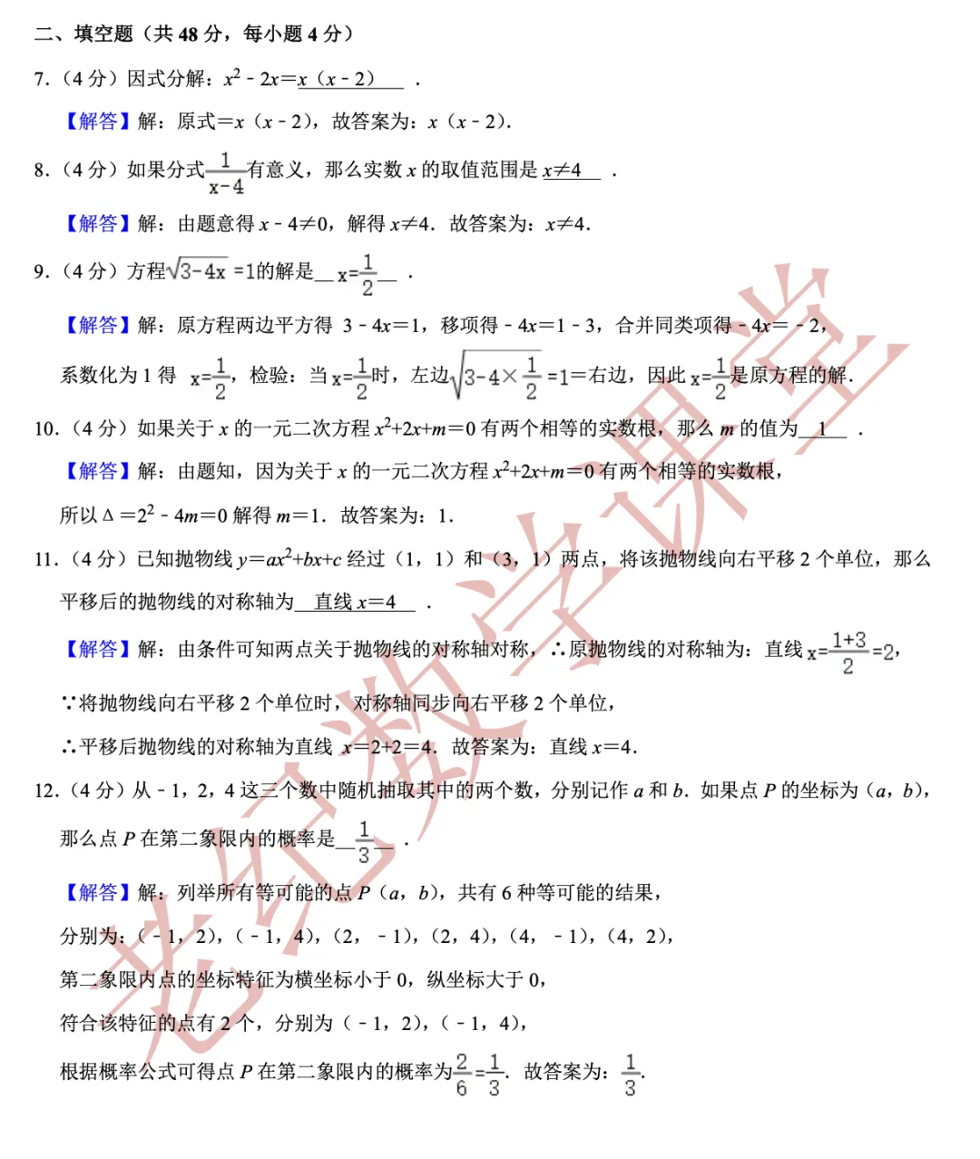 【2026年中考数学二模】闵行区「解读」 第10张