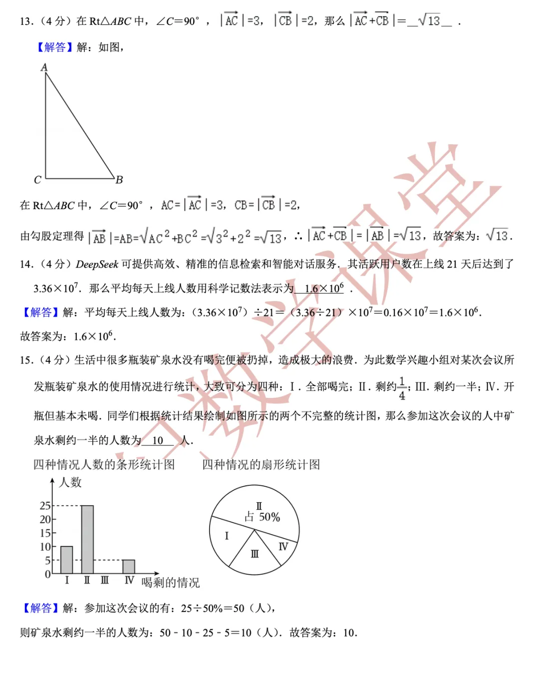 【2026年中考数学二模】闵行区「解读」 第11张