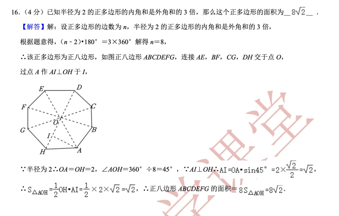 【2026年中考数学二模】闵行区「解读」 第12张
