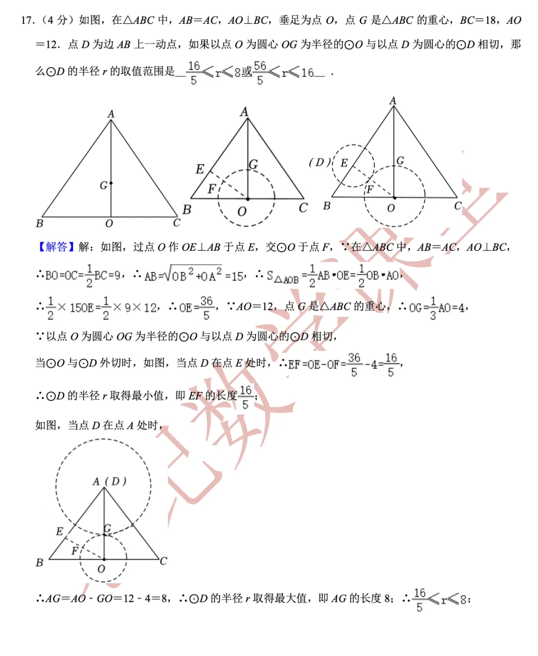 【2026年中考数学二模】闵行区「解读」 第13张