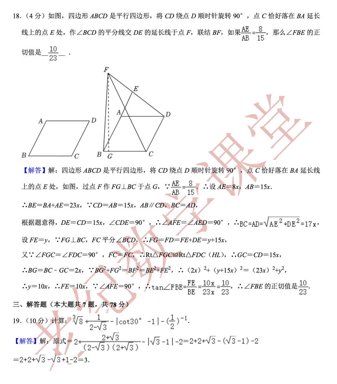 【2026年中考数学二模】闵行区「解读」 第15张