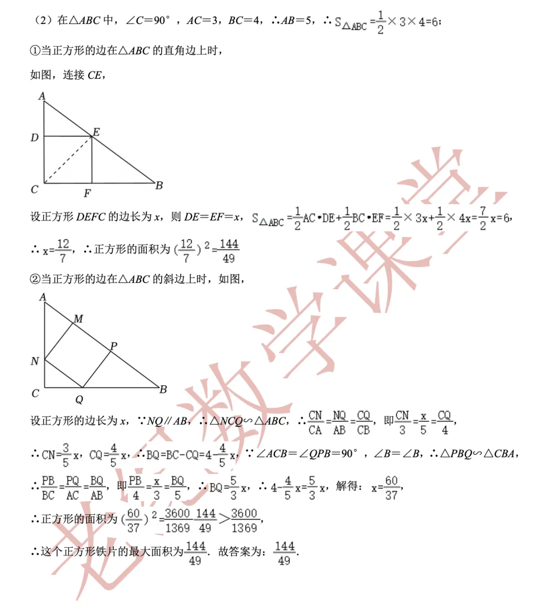 【2026年中考数学二模】闵行区「解读」 第17张