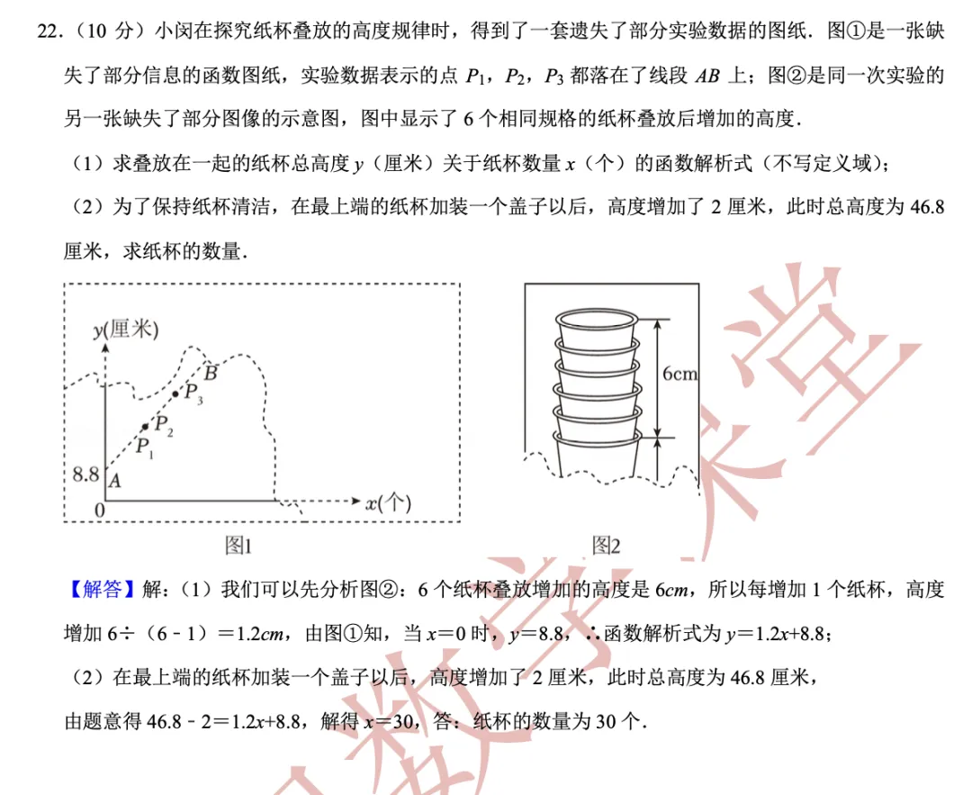 【2026年中考数学二模】闵行区「解读」 第18张