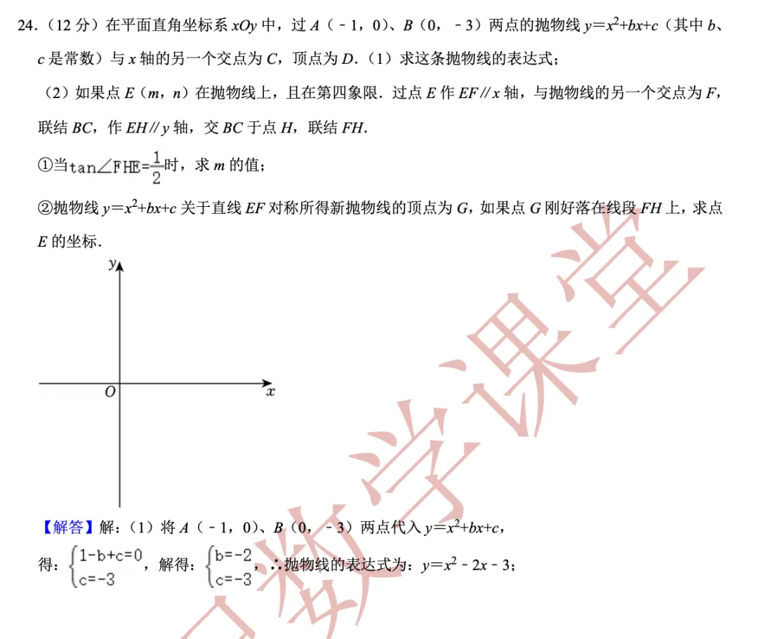 【2026年中考数学二模】闵行区「解读」 第20张
