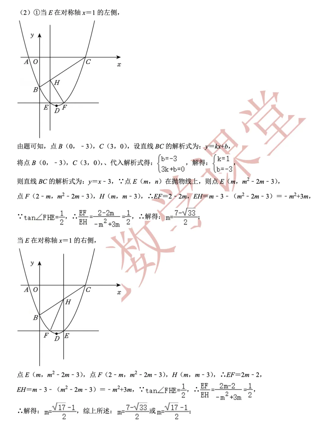 【2026年中考数学二模】闵行区「解读」 第21张