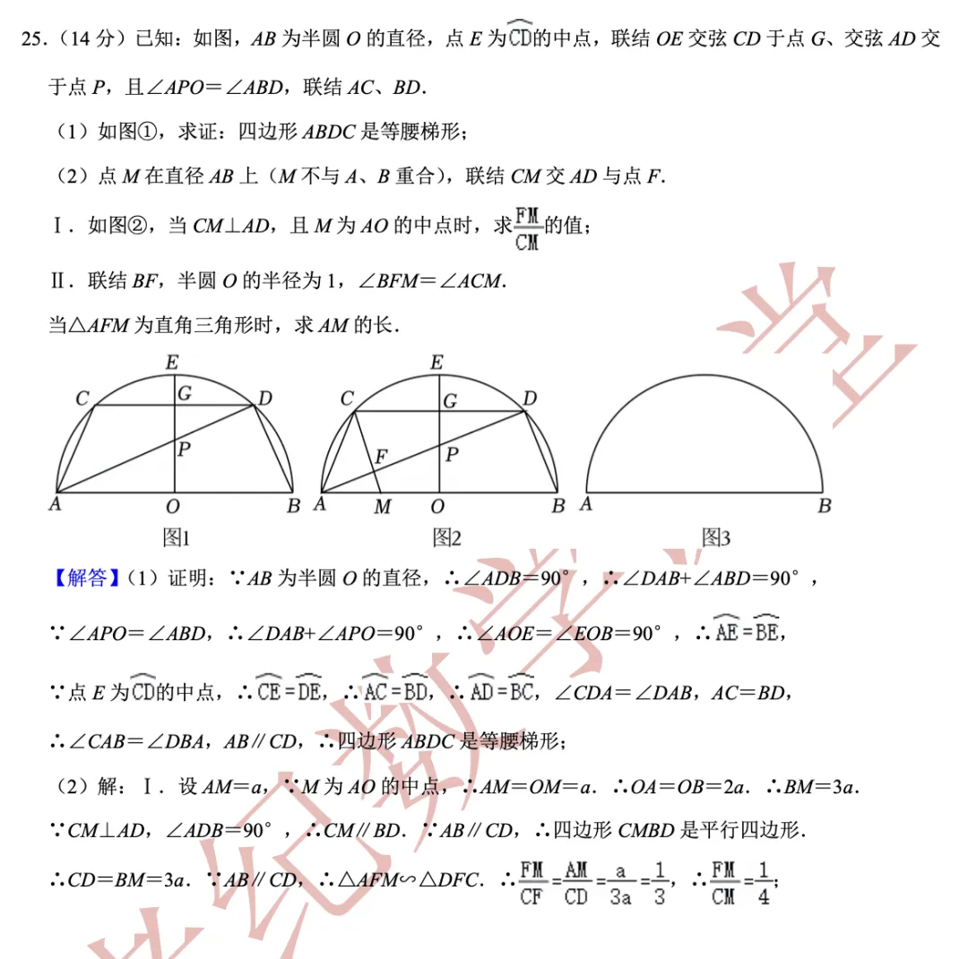 【2026年中考数学二模】闵行区「解读」 第23张