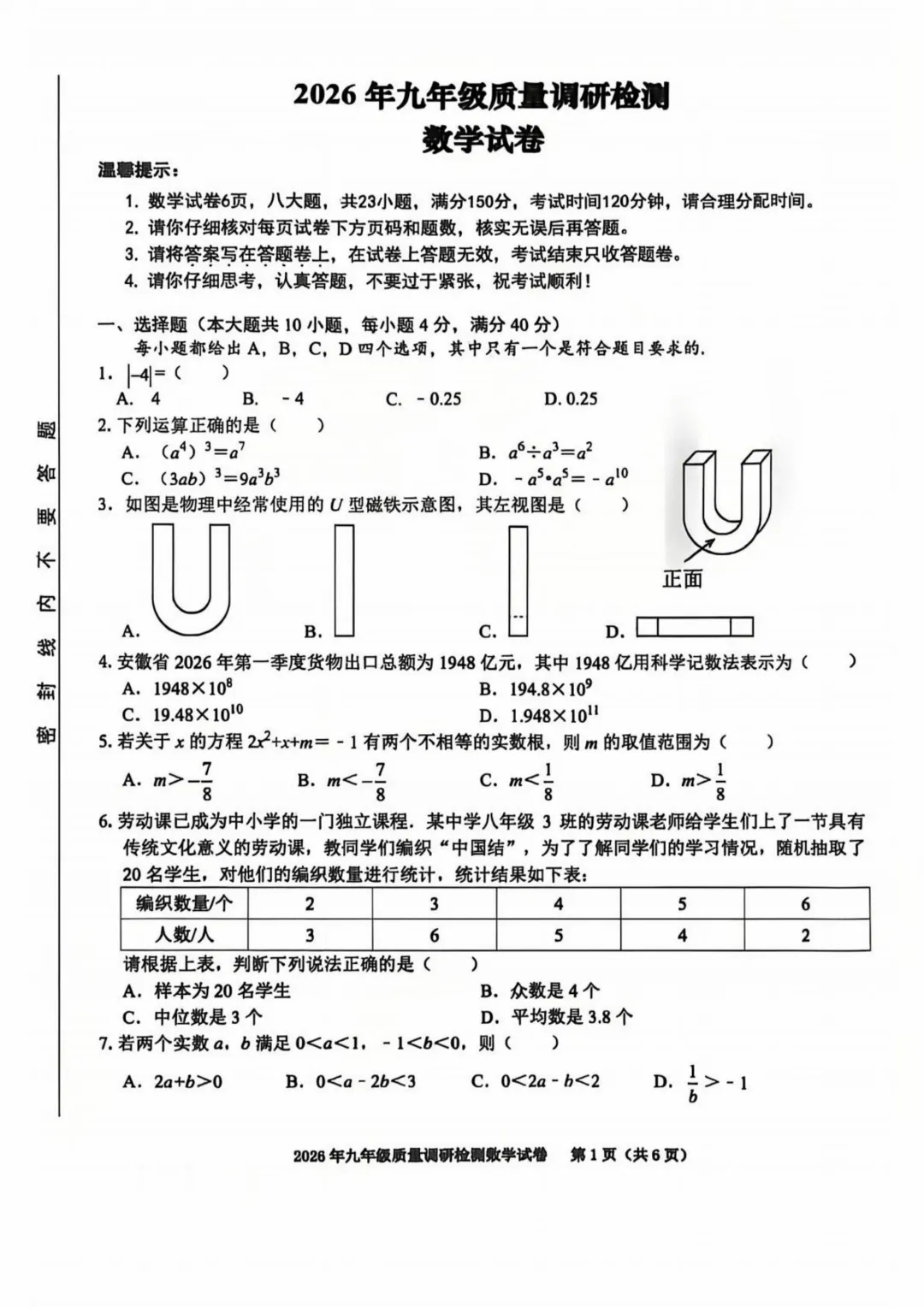 安徽省合肥市经开区2026年中考二模数学试题 第2张