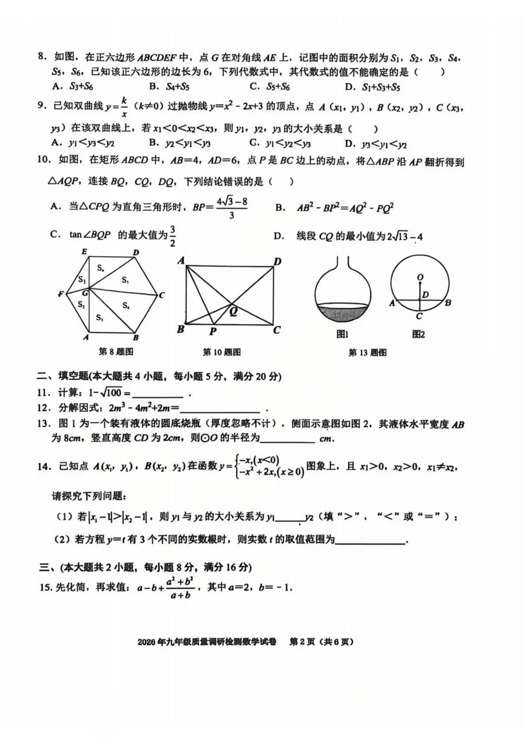 安徽省合肥市经开区2026年中考二模数学试题 第3张