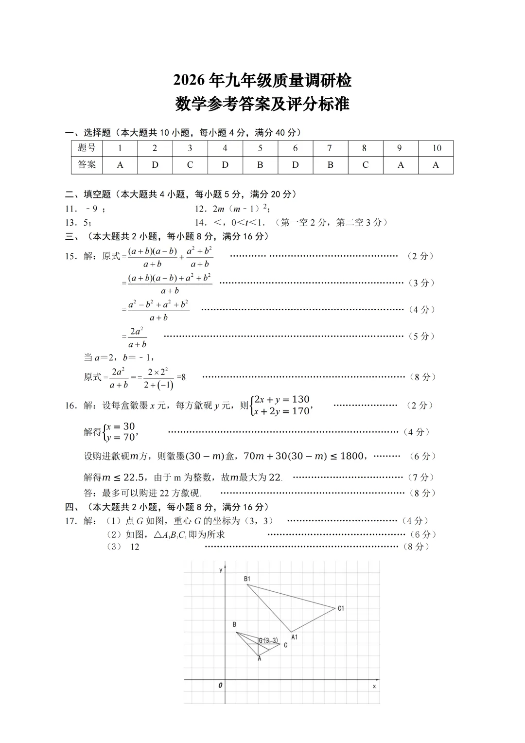 安徽省合肥市经开区2026年中考二模数学试题 第4张