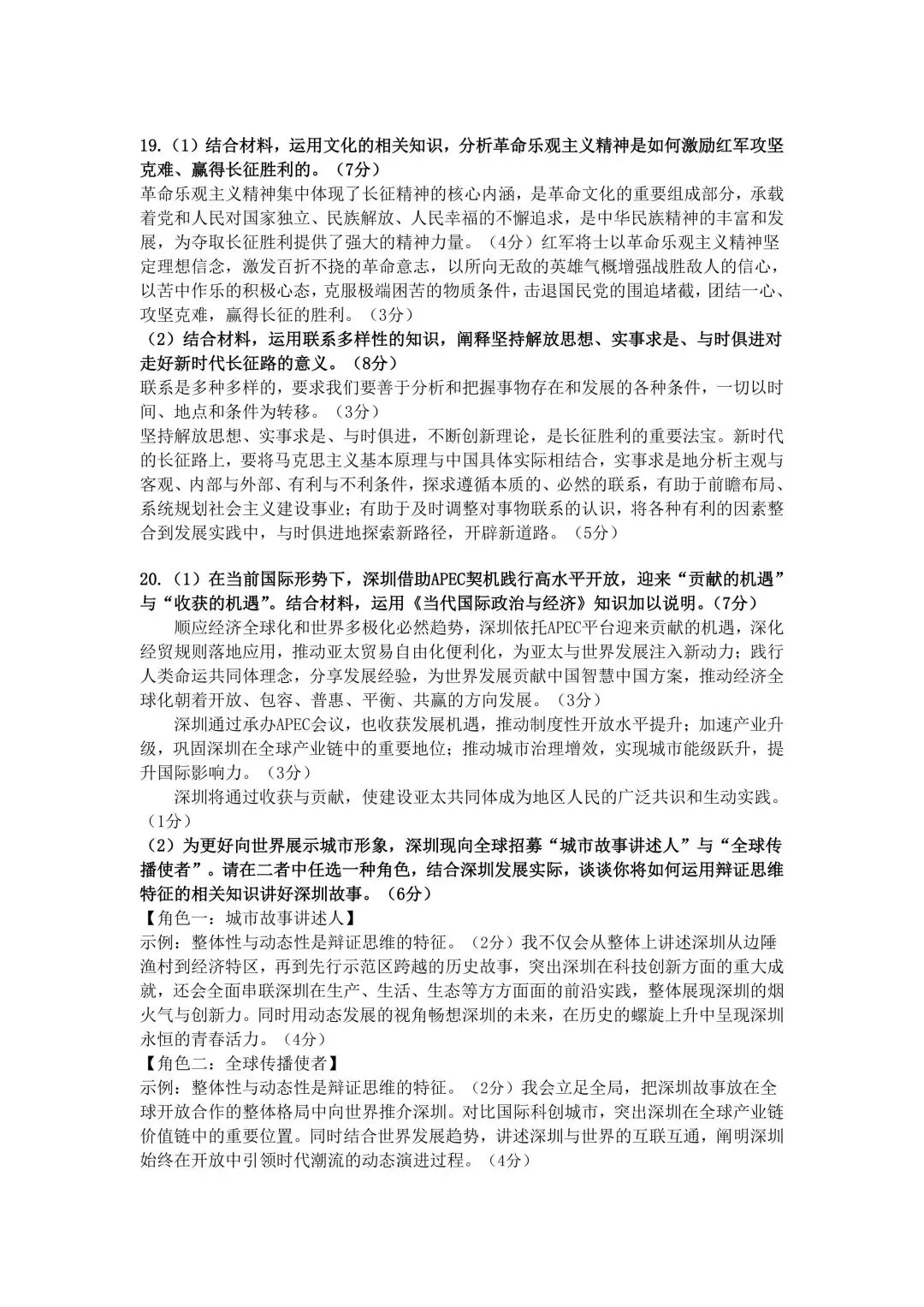 【试卷】2026年深圳市高三第二次调研考试政治试卷 第10张