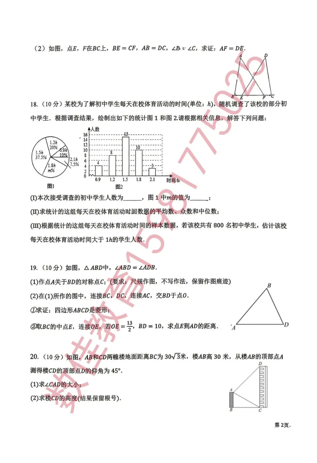 中考数学模拟试卷(2026年八中一模) 第3张