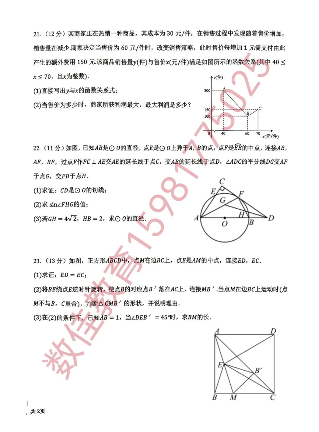中考数学模拟试卷(2026年八中一模) 第4张