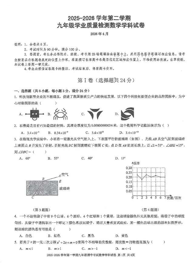 【深圳中考】2026南二外第二次模拟考试数学试卷(二模) 第2张