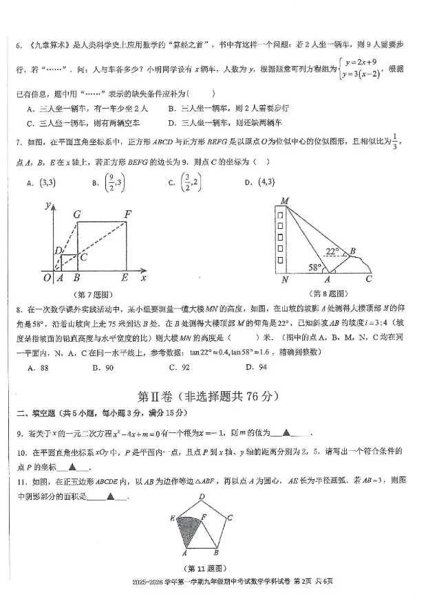 【深圳中考】2026南二外第二次模拟考试数学试卷(二模) 第3张