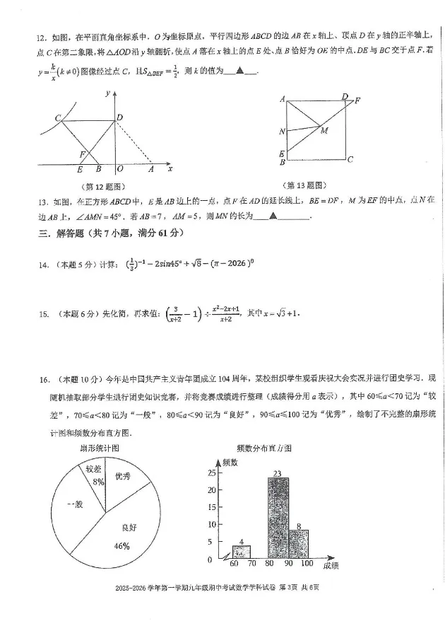 【深圳中考】2026南二外第二次模拟考试数学试卷(二模) 第4张