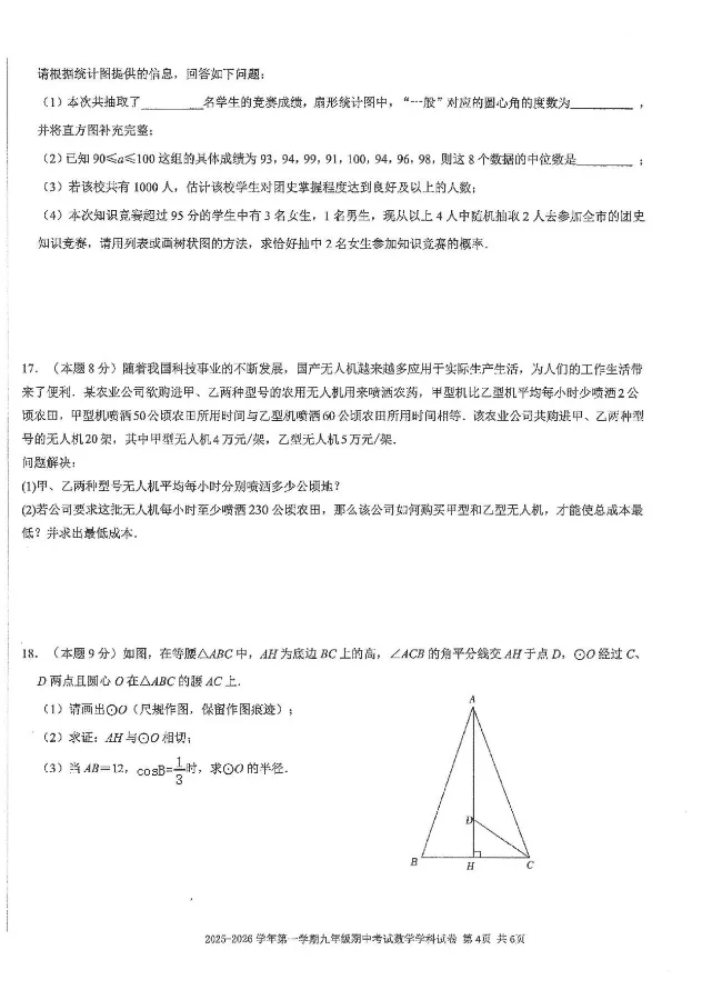 【深圳中考】2026南二外第二次模拟考试数学试卷(二模) 第5张