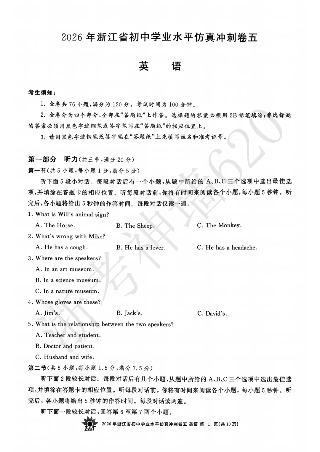 26模拟考|浙共体2026年浙江省初中学业水平仿真冲刺卷五(英科社) 第6张