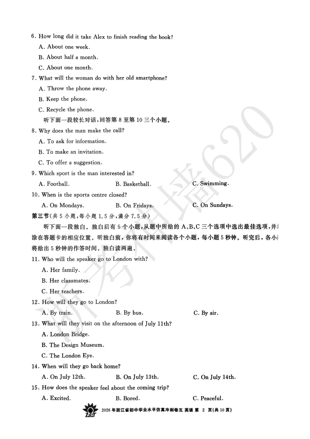 26模拟考|浙共体2026年浙江省初中学业水平仿真冲刺卷五(英科社) 第7张