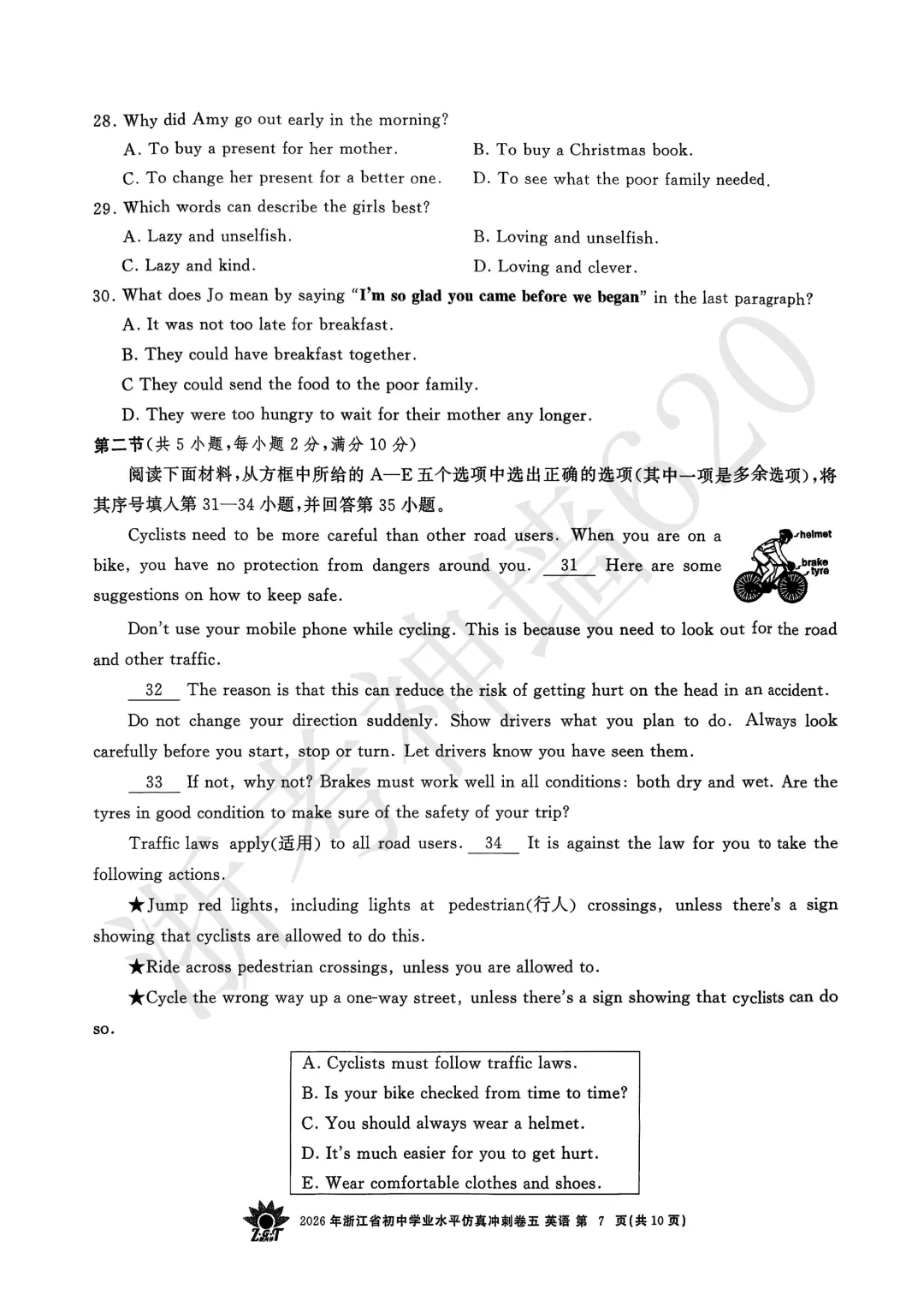 26模拟考|浙共体2026年浙江省初中学业水平仿真冲刺卷五(英科社) 第12张