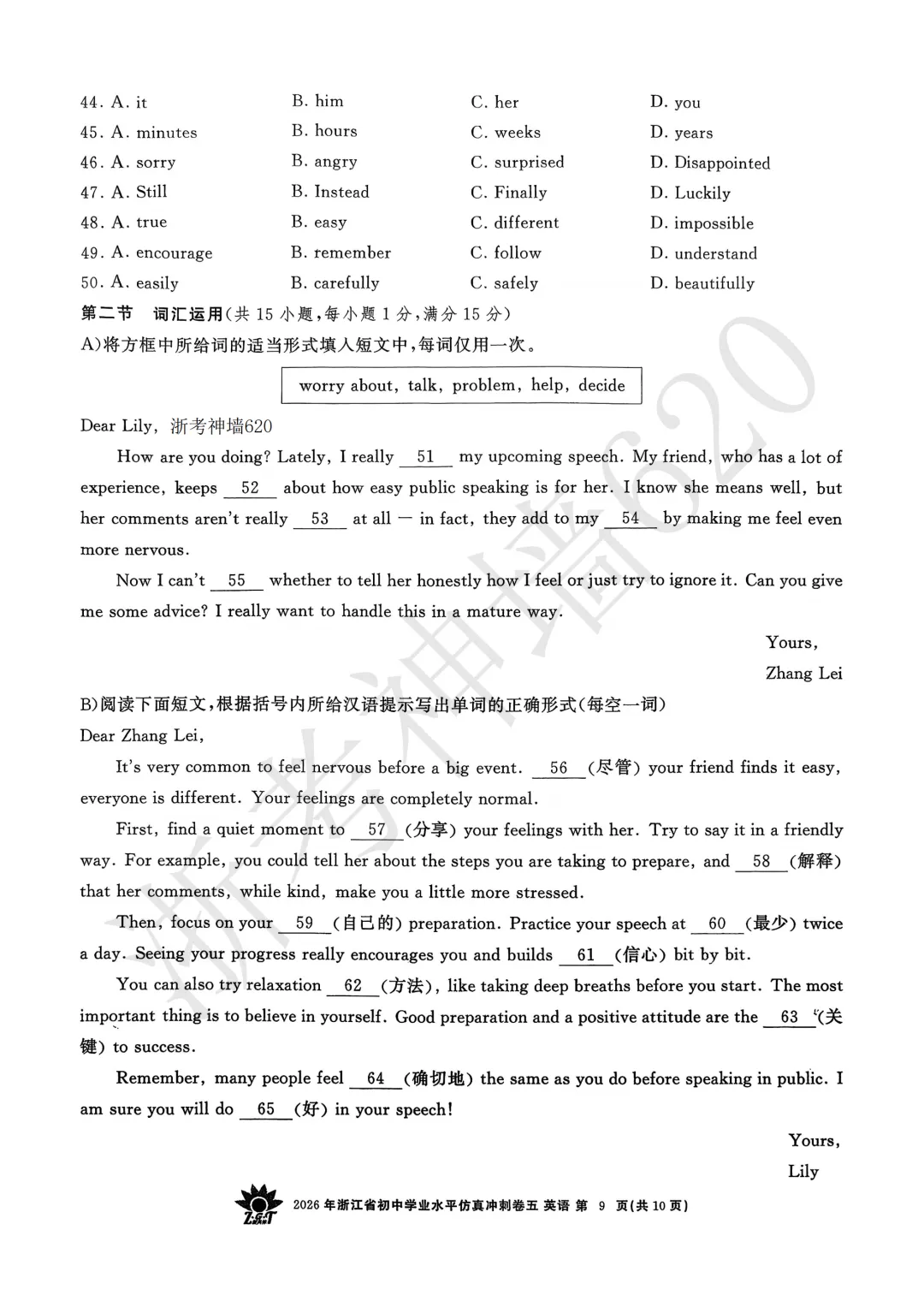 26模拟考|浙共体2026年浙江省初中学业水平仿真冲刺卷五(英科社) 第14张
