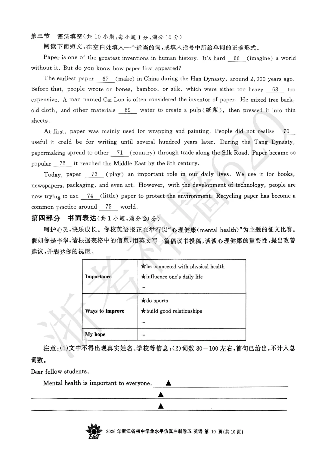 26模拟考|浙共体2026年浙江省初中学业水平仿真冲刺卷五(英科社) 第15张