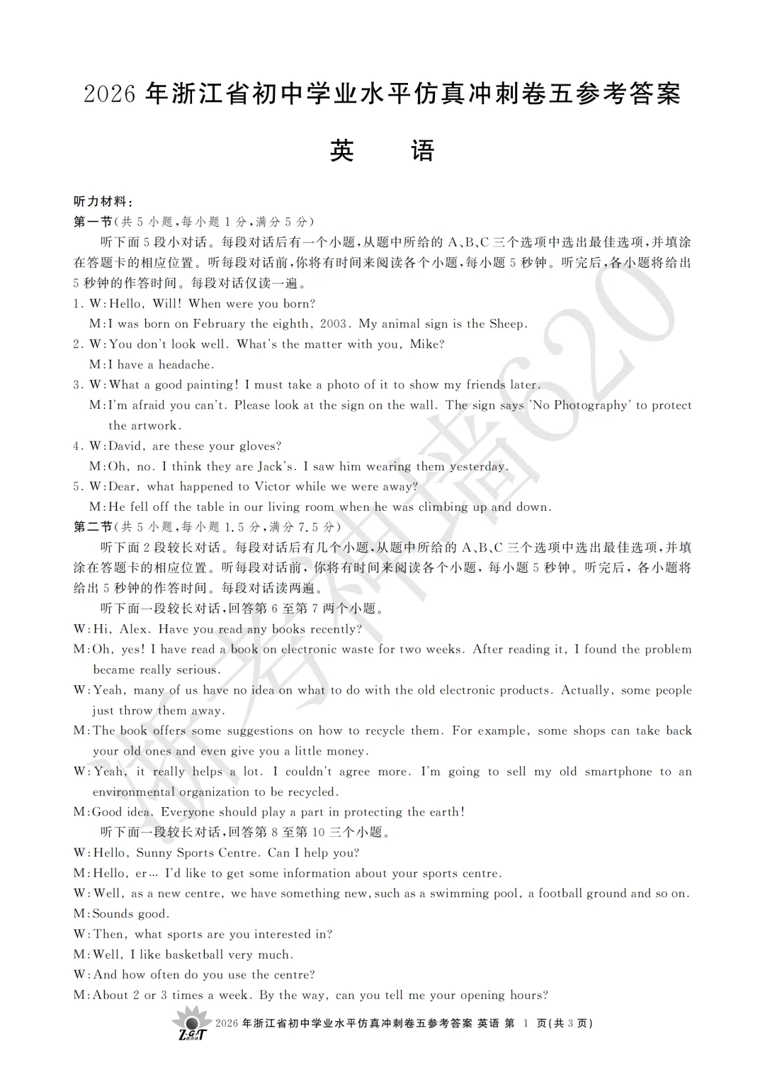 26模拟考|浙共体2026年浙江省初中学业水平仿真冲刺卷五(英科社) 第16张