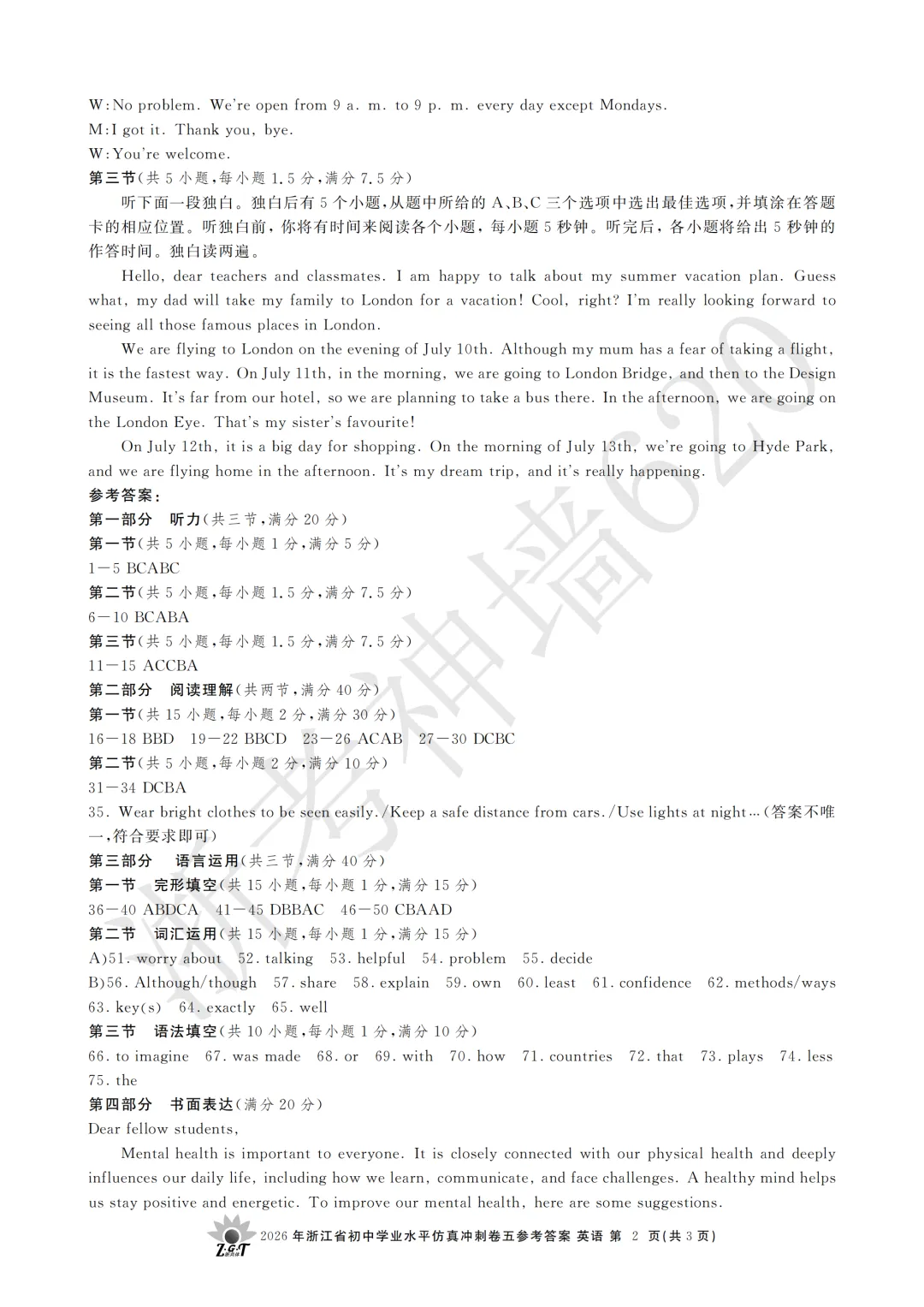 26模拟考|浙共体2026年浙江省初中学业水平仿真冲刺卷五(英科社) 第17张