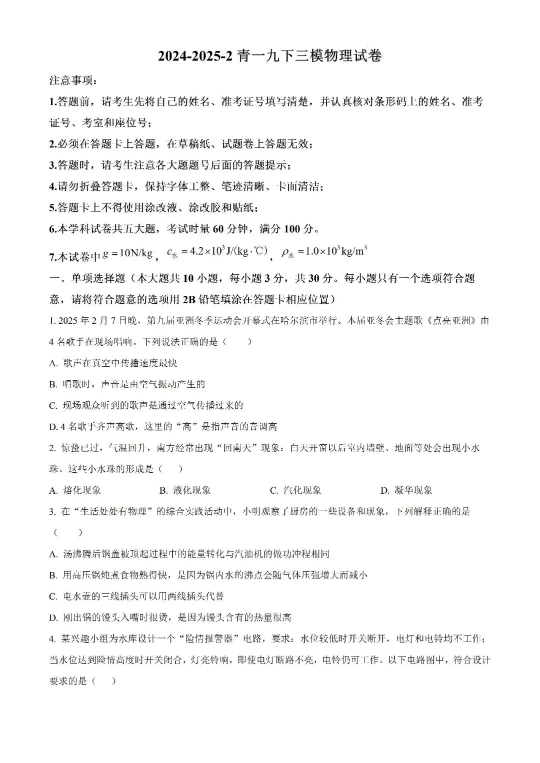 【真题汇总】——2025年长沙九年级下册中考三模物理试卷+参考答案(免费领取) 第10张