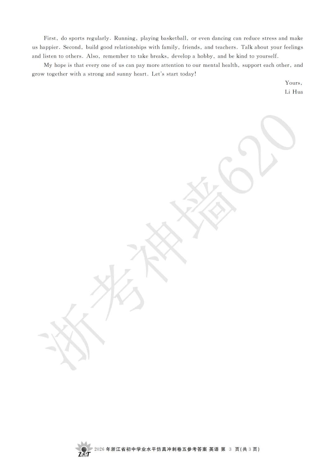26模拟考|浙共体2026年浙江省初中学业水平仿真冲刺卷五(英科社) 第18张