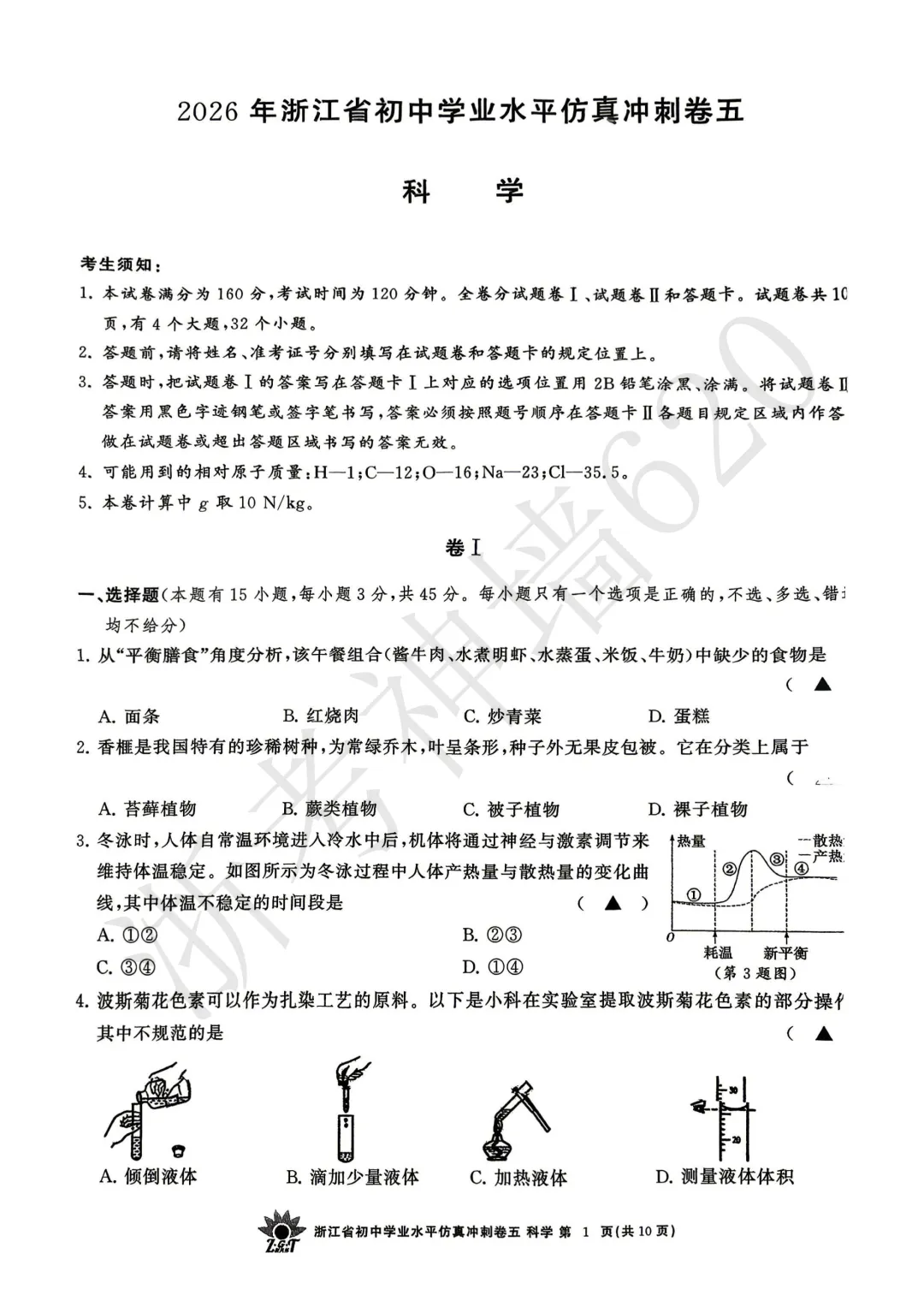 26模拟考|浙共体2026年浙江省初中学业水平仿真冲刺卷五(英科社) 第20张