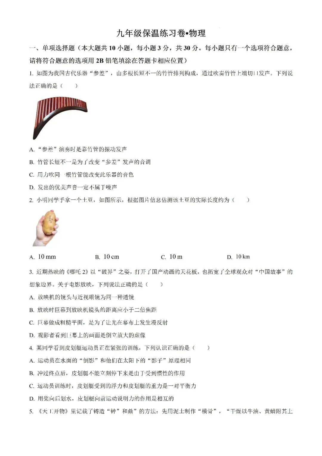 【真题汇总】——2025年长沙九年级下册中考三模物理试卷+参考答案(免费领取) 第9张