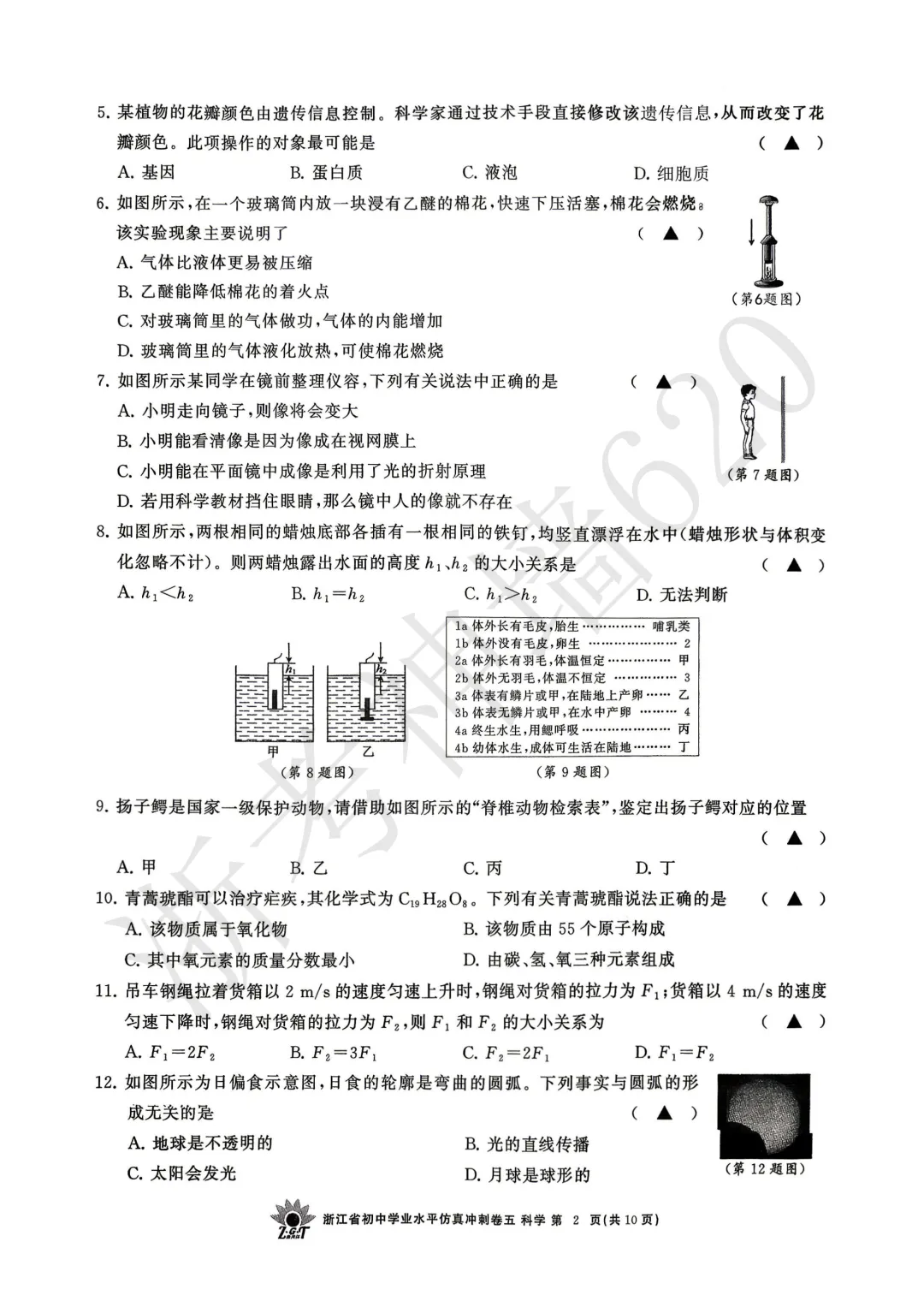 26模拟考|浙共体2026年浙江省初中学业水平仿真冲刺卷五(英科社) 第21张