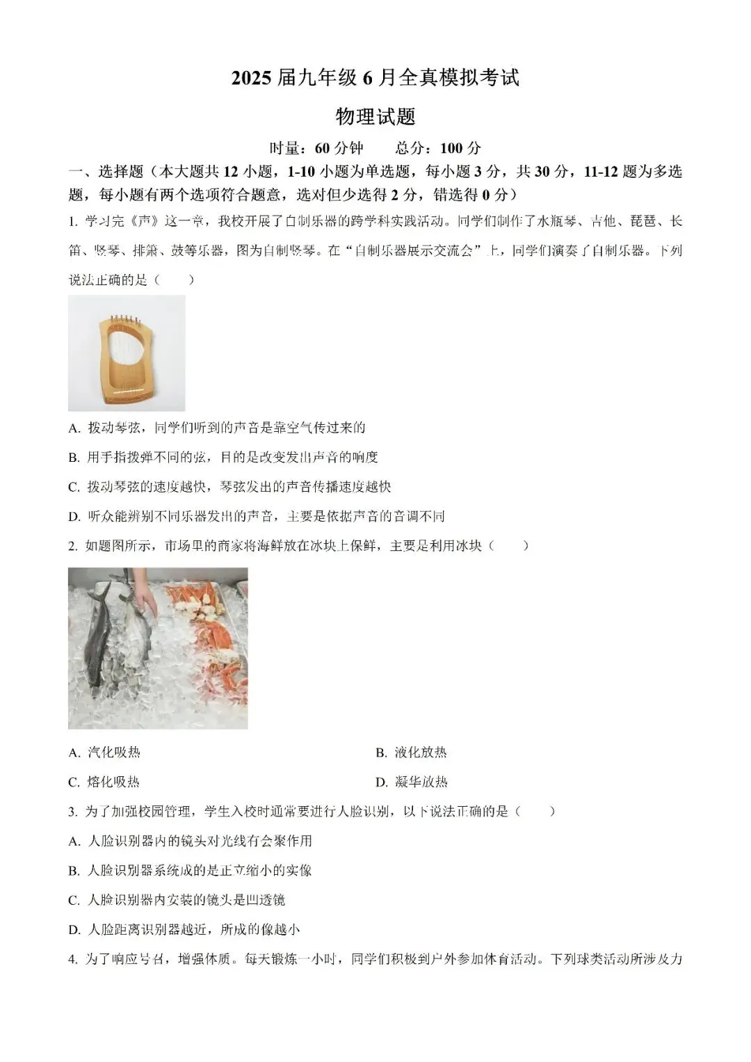【真题汇总】——2025年长沙九年级下册中考三模物理试卷+参考答案(免费领取) 第11张