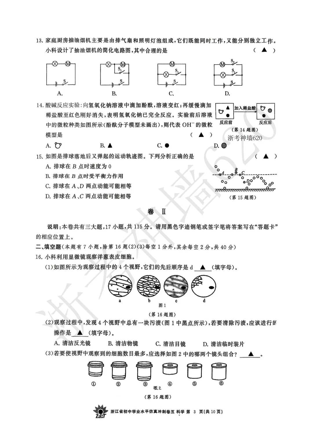 26模拟考|浙共体2026年浙江省初中学业水平仿真冲刺卷五(英科社) 第22张