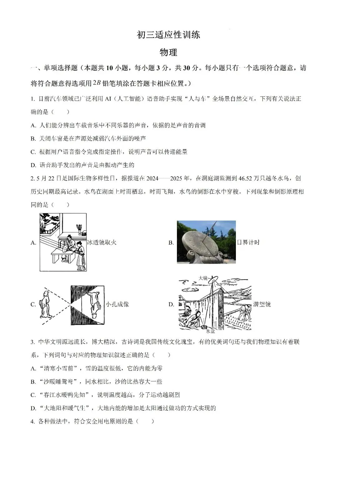 【真题汇总】——2025年长沙九年级下册中考三模物理试卷+参考答案(免费领取) 第12张