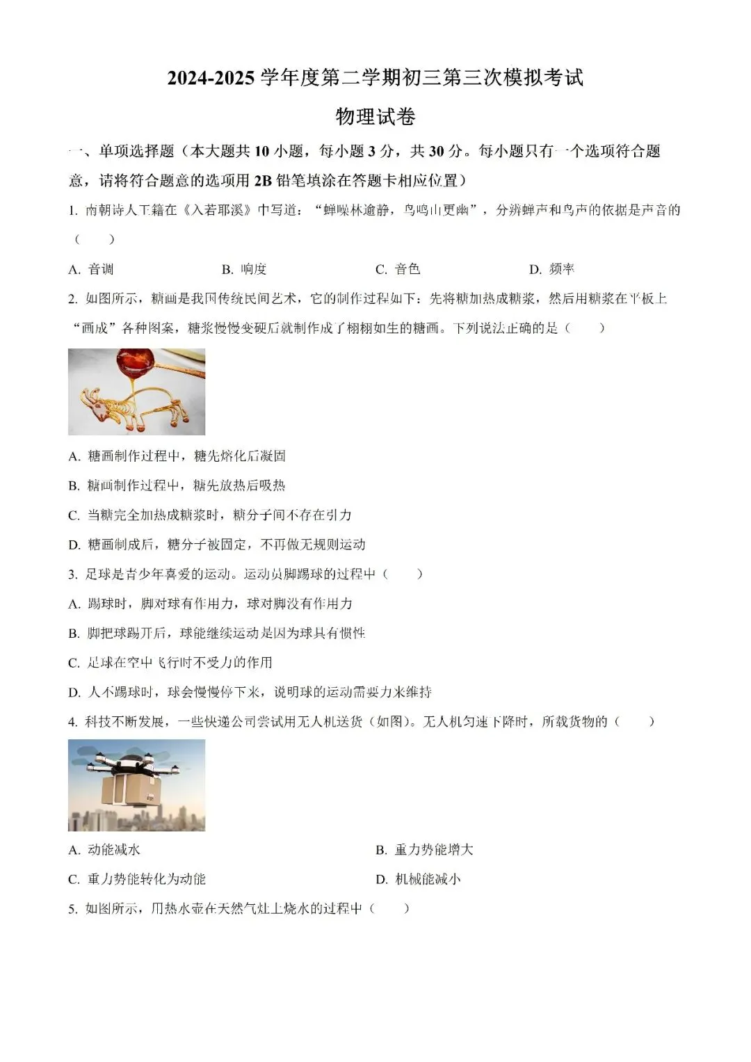 【真题汇总】——2025年长沙九年级下册中考三模物理试卷+参考答案(免费领取) 第13张