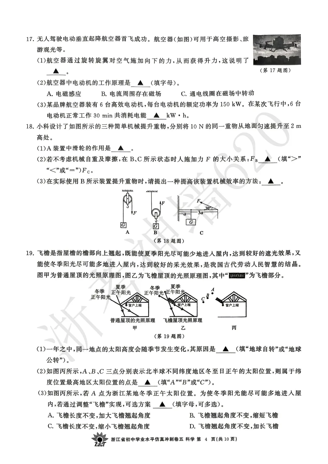 26模拟考|浙共体2026年浙江省初中学业水平仿真冲刺卷五(英科社) 第23张