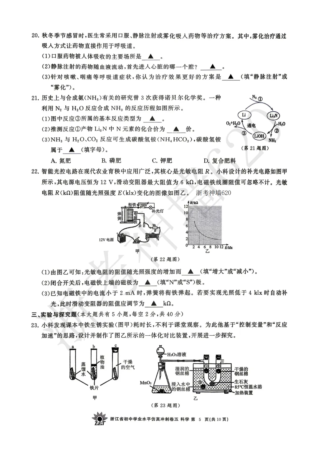 26模拟考|浙共体2026年浙江省初中学业水平仿真冲刺卷五(英科社) 第24张