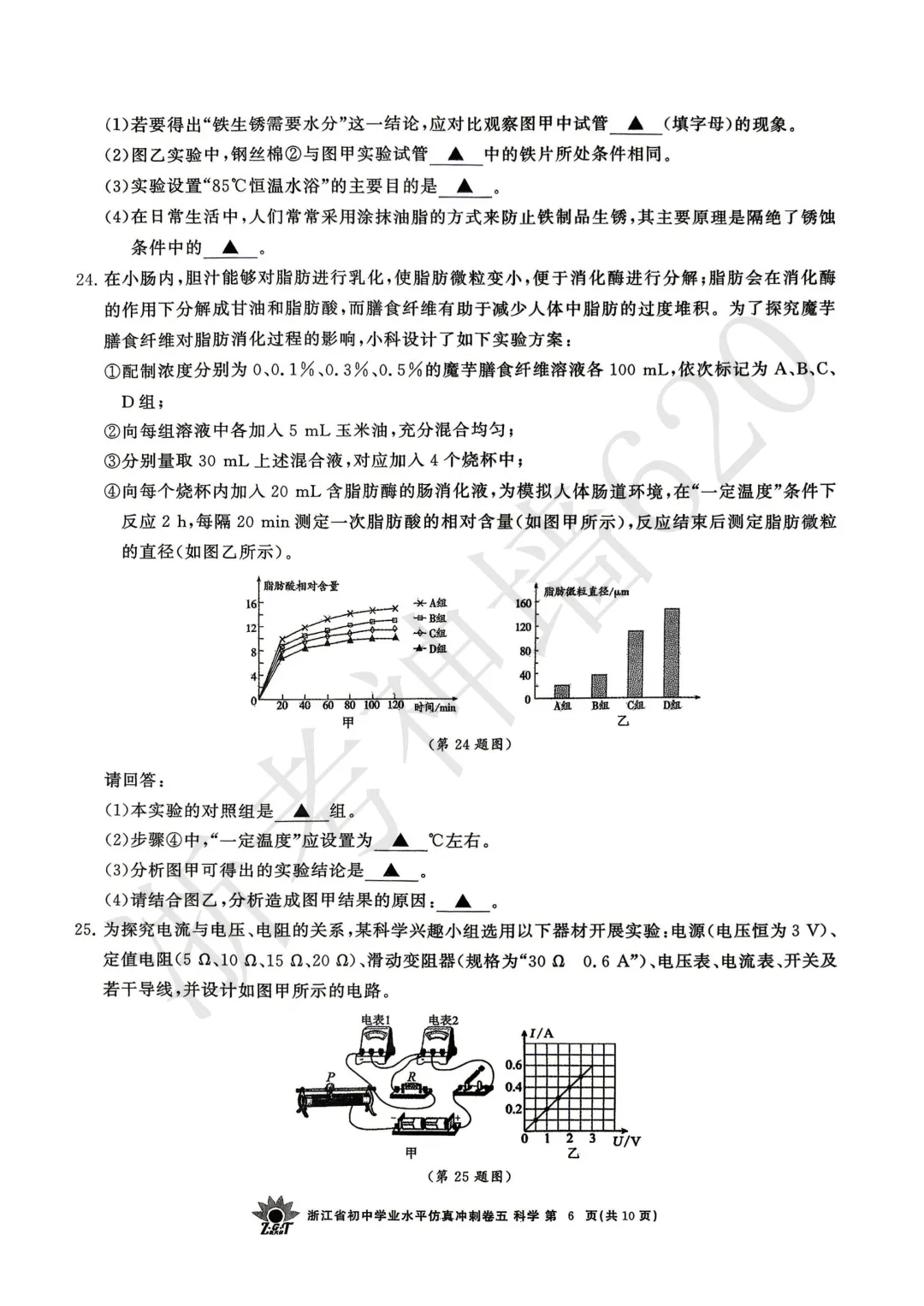 26模拟考|浙共体2026年浙江省初中学业水平仿真冲刺卷五(英科社) 第25张