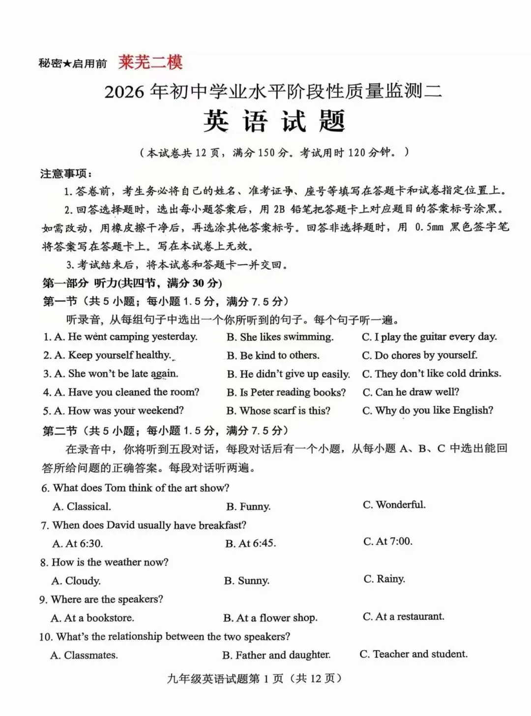 2026年济南莱芜市中考英语二模试题【含解析】 第3张