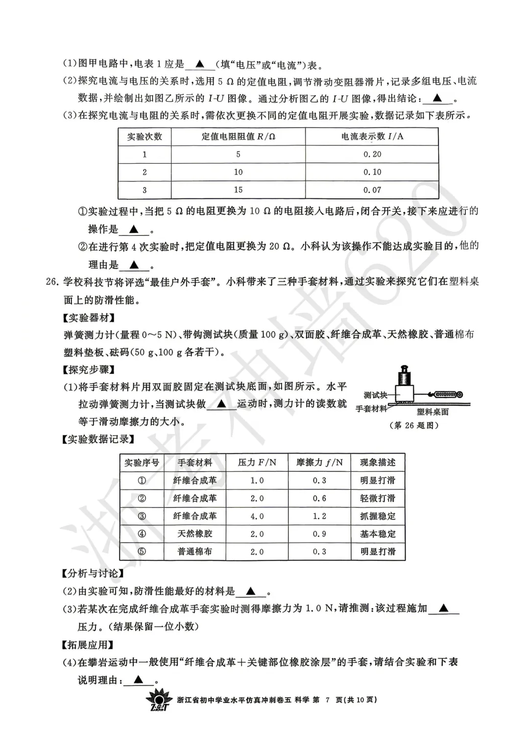 26模拟考|浙共体2026年浙江省初中学业水平仿真冲刺卷五(英科社) 第26张
