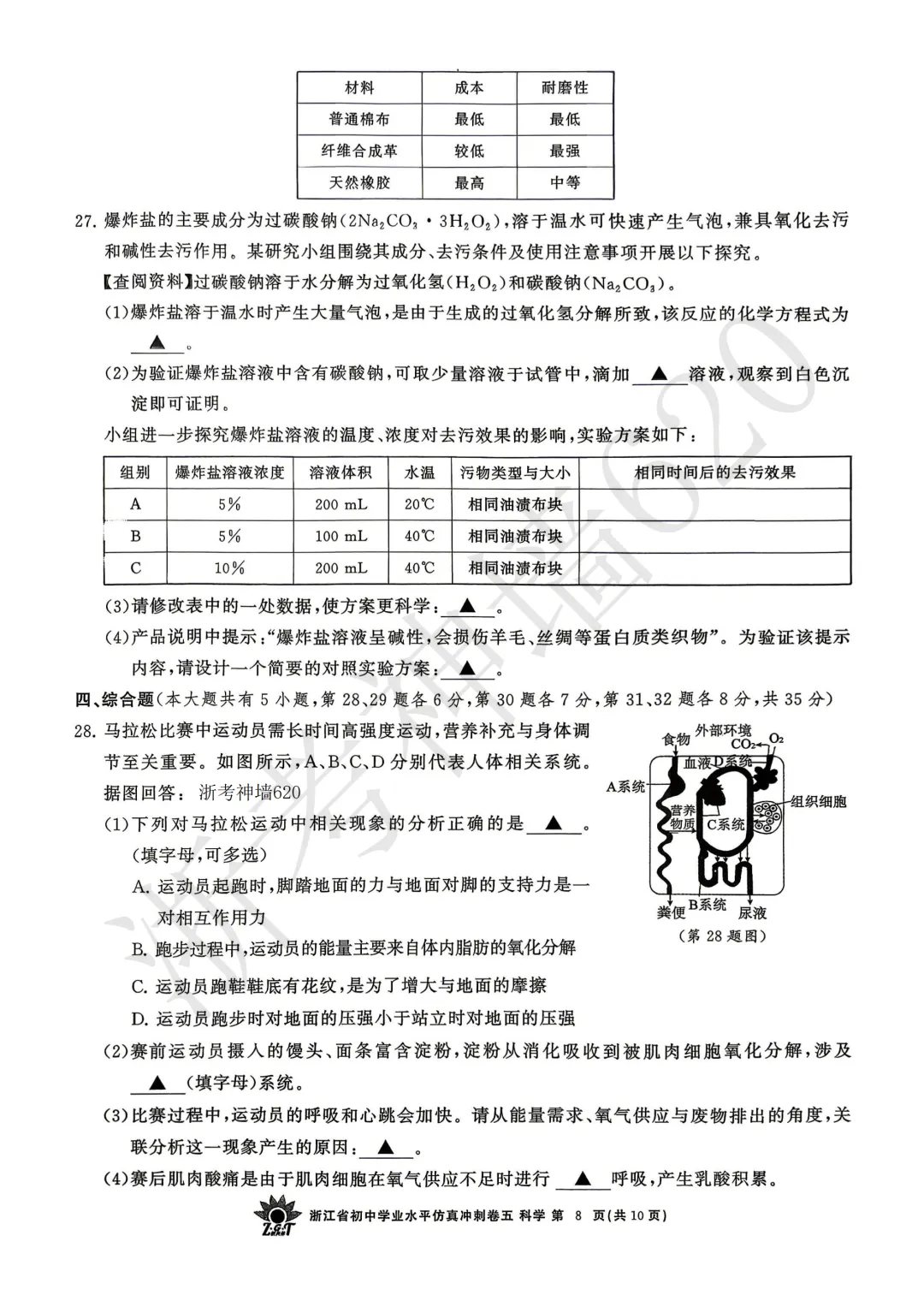 26模拟考|浙共体2026年浙江省初中学业水平仿真冲刺卷五(英科社) 第27张