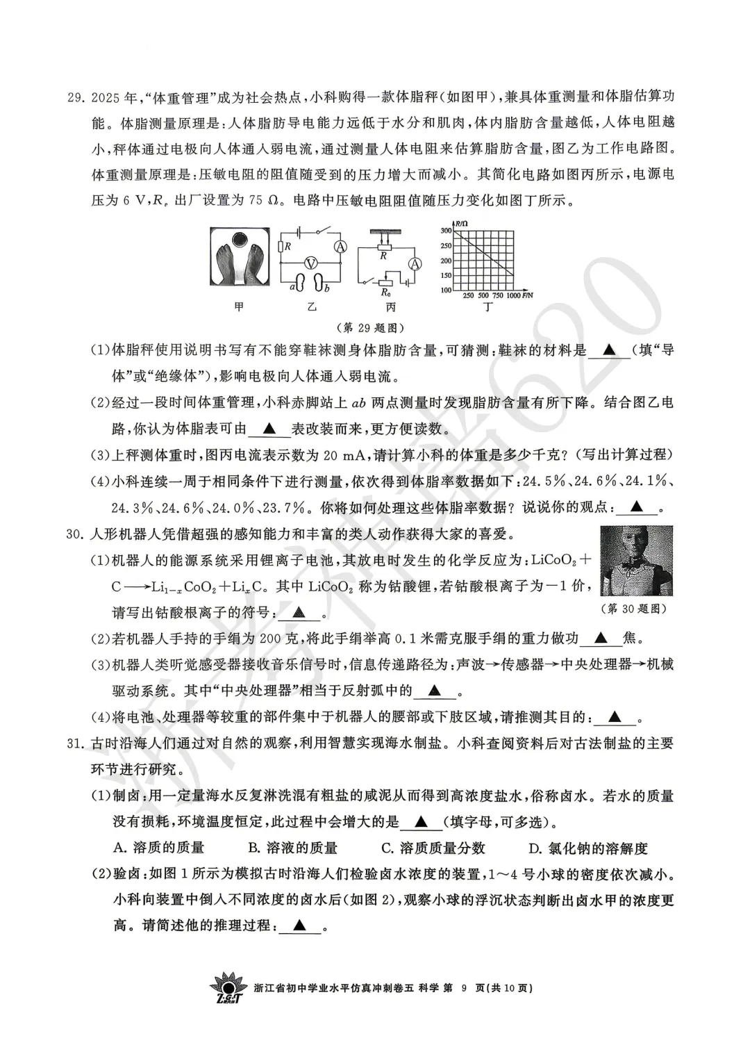 26模拟考|浙共体2026年浙江省初中学业水平仿真冲刺卷五(英科社) 第28张