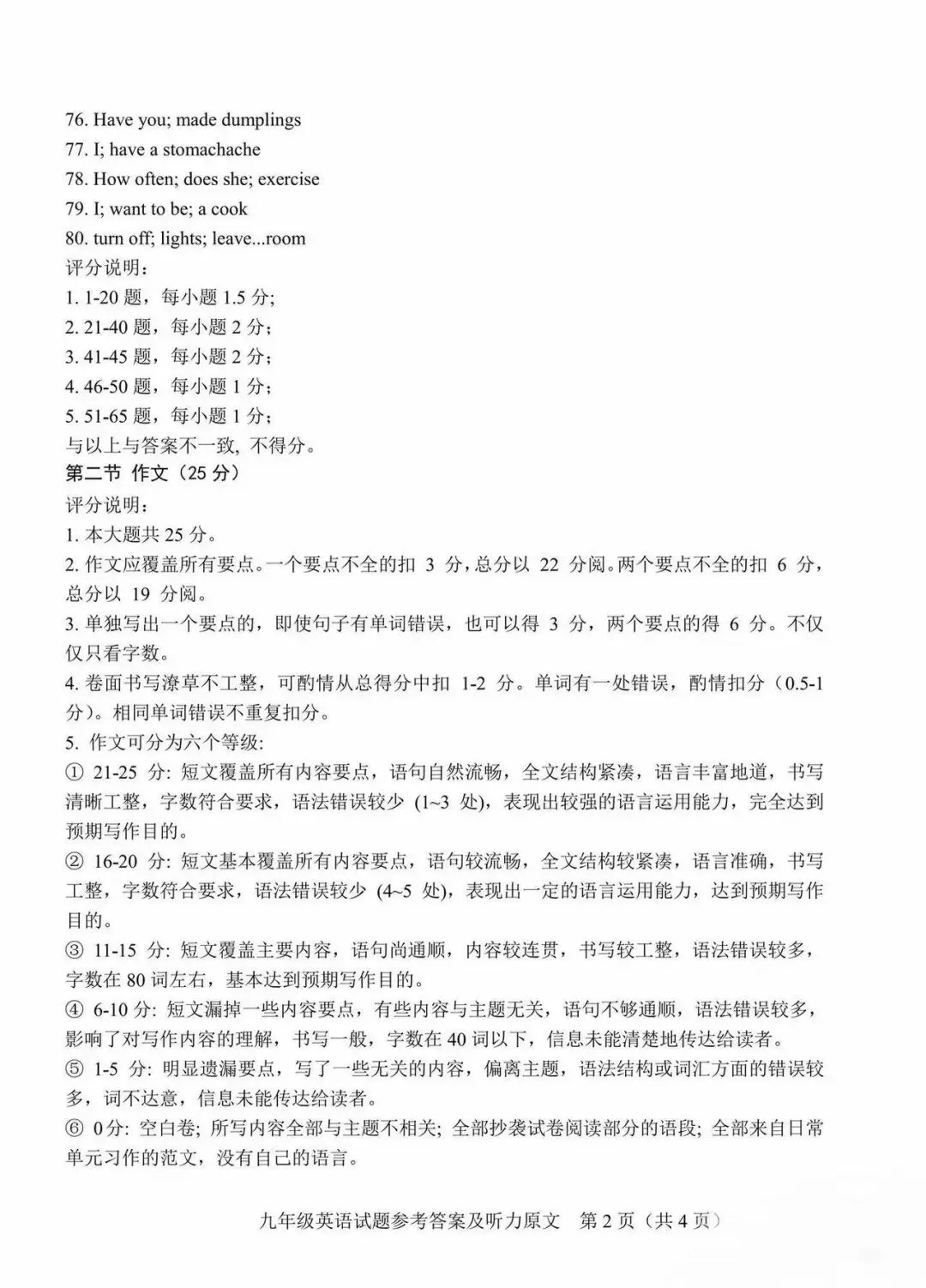 2026年济南莱芜市中考英语二模试题【含解析】 第6张