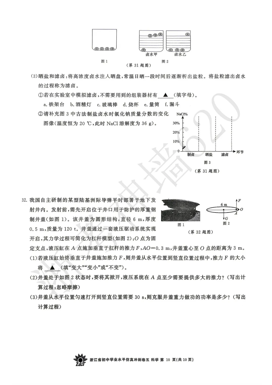 26模拟考|浙共体2026年浙江省初中学业水平仿真冲刺卷五(英科社) 第29张