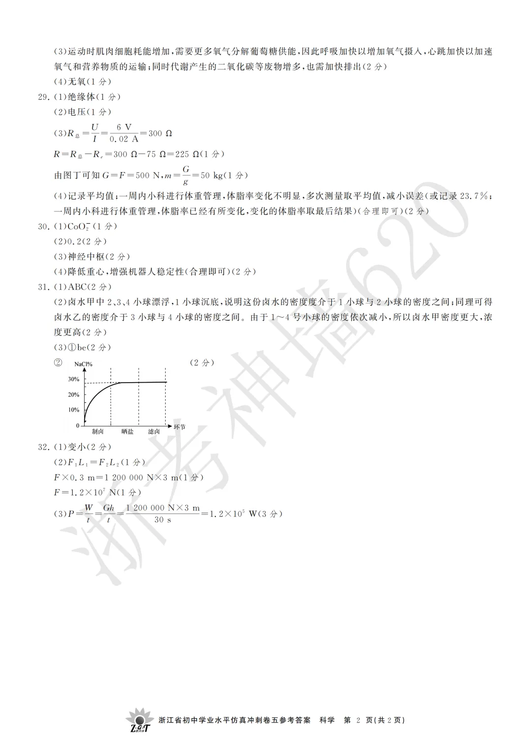 26模拟考|浙共体2026年浙江省初中学业水平仿真冲刺卷五(英科社) 第31张
