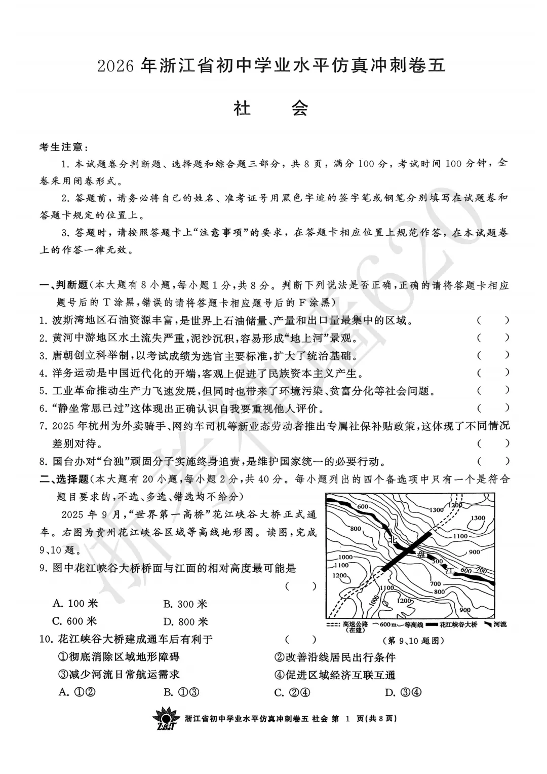 26模拟考|浙共体2026年浙江省初中学业水平仿真冲刺卷五(英科社) 第33张