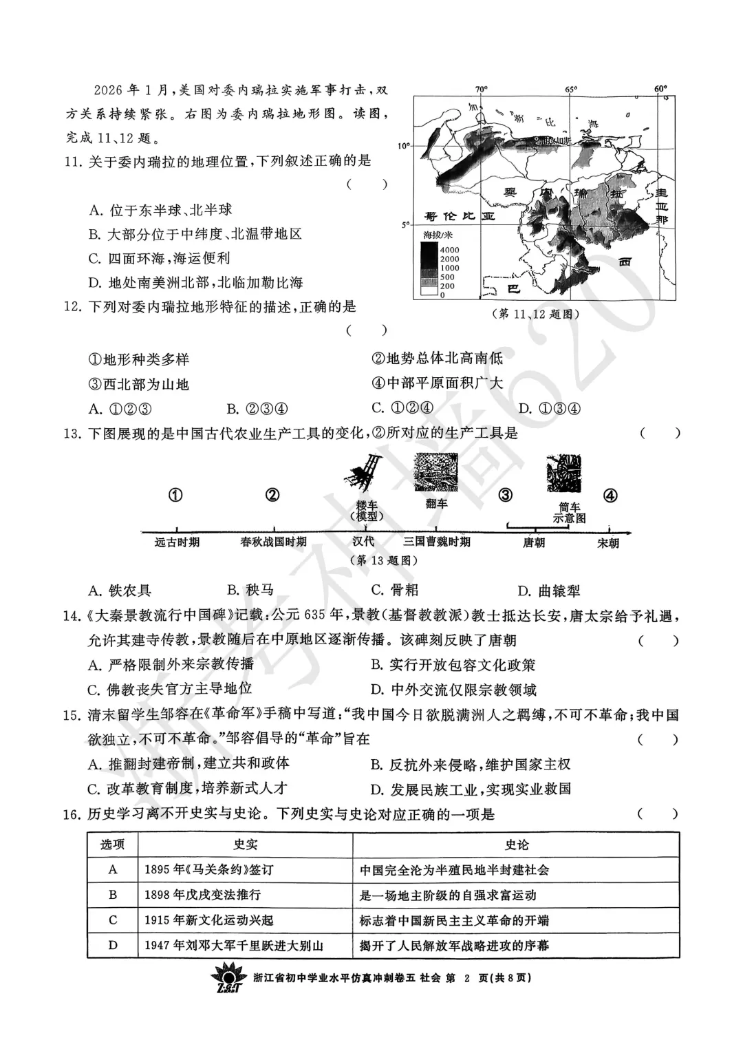 26模拟考|浙共体2026年浙江省初中学业水平仿真冲刺卷五(英科社) 第34张