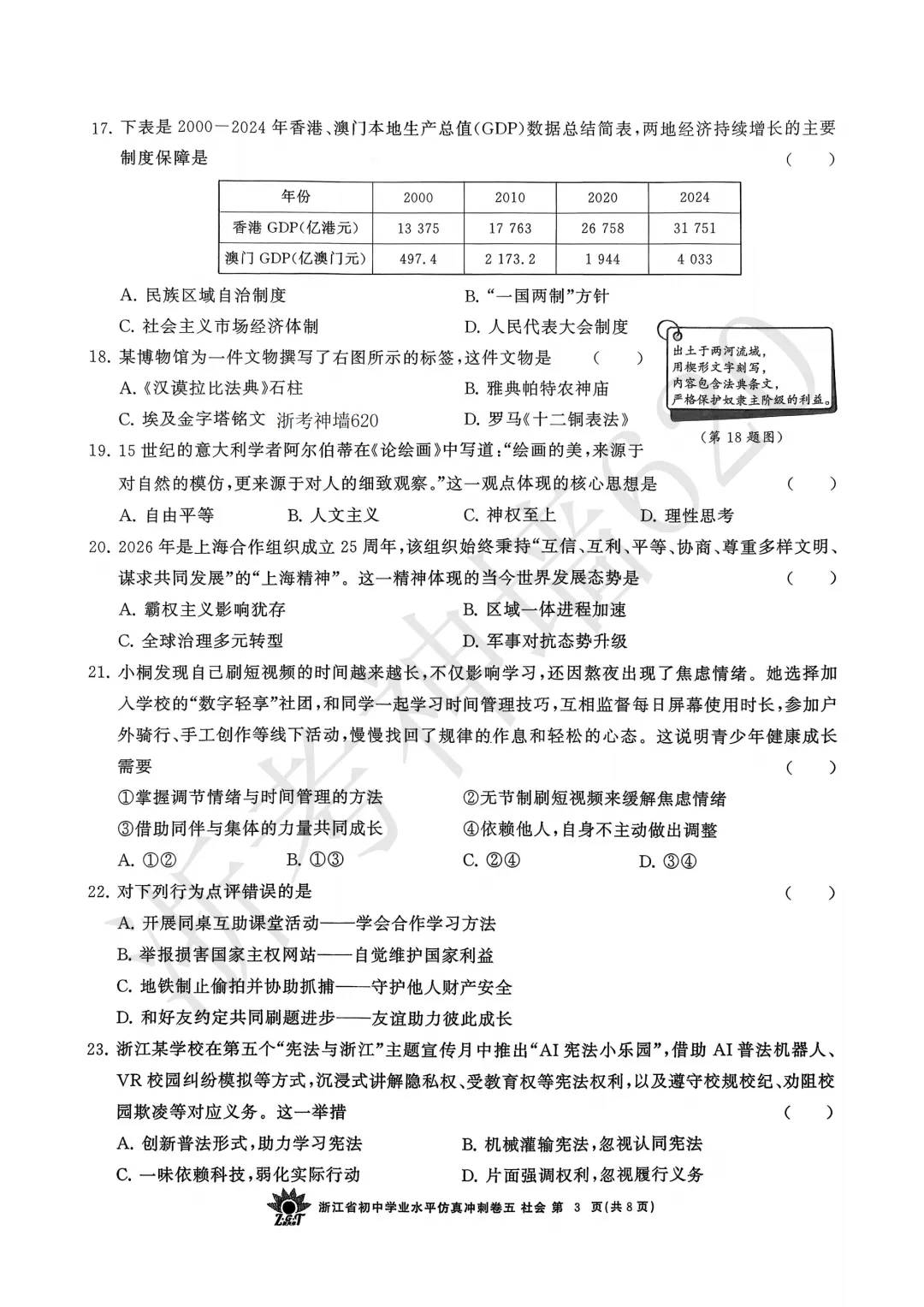 26模拟考|浙共体2026年浙江省初中学业水平仿真冲刺卷五(英科社) 第35张